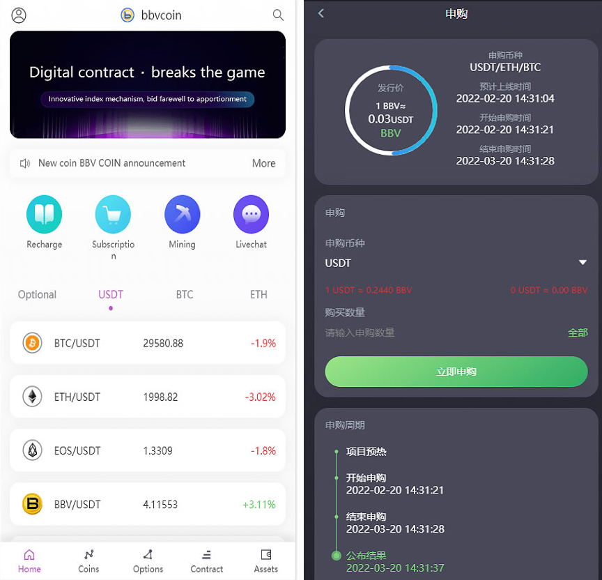 图片[3]-多语言区块链交易所（BBVcoin）+15国语言支持+秒合约+申购+矿机搭建教程-朝晞小屋