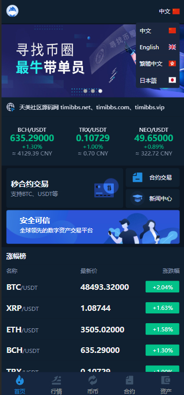 Bhex交易所系统源码 | 多语言支持 | 币币交易 + 秒合约 + 支持BTC、USDT-朝晞小屋