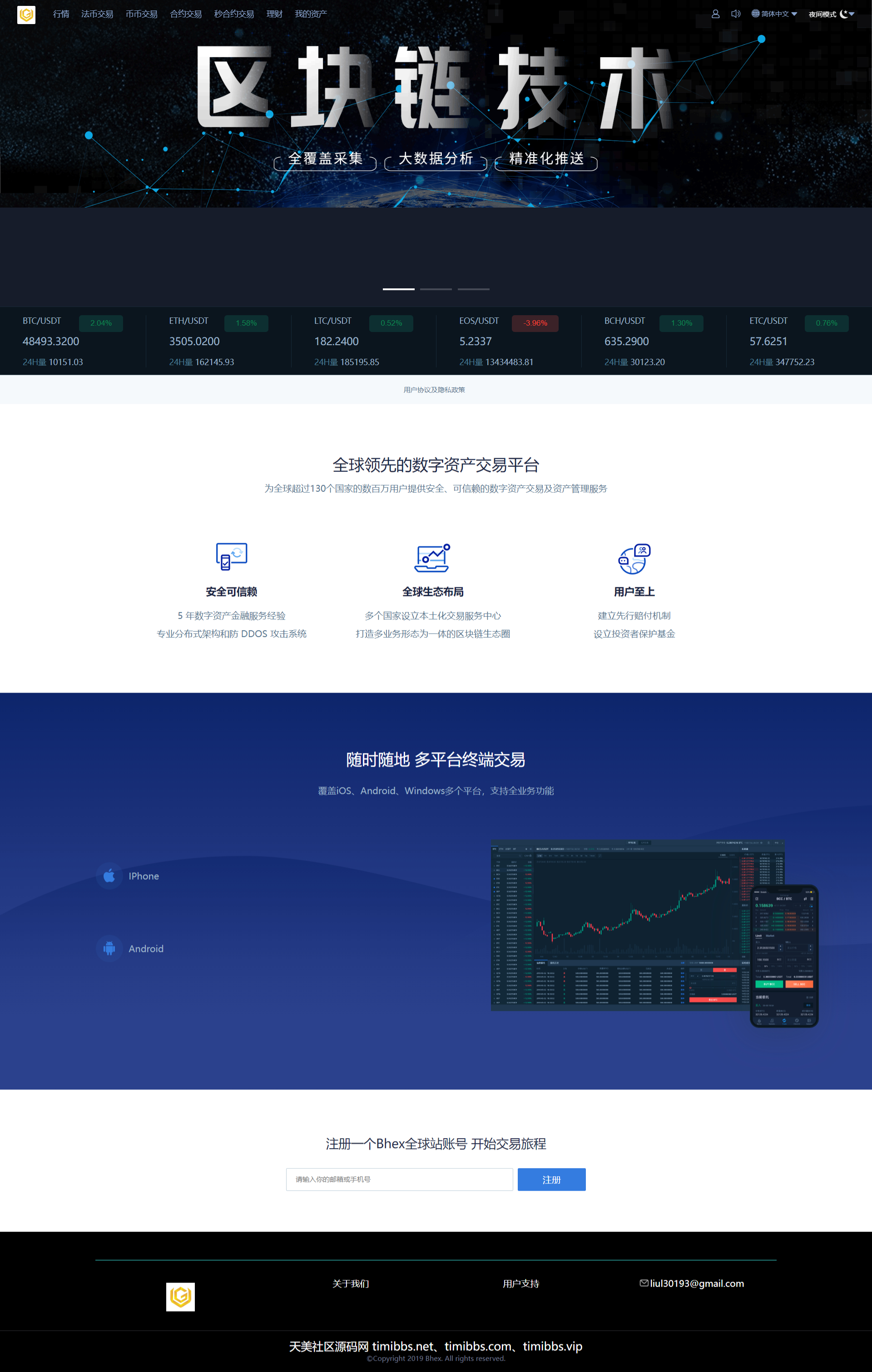 图片[7]-Bhex交易所系统源码 | 多语言支持 | 币币交易 + 秒合约 + 支持BTC、USDT-朝晞小屋