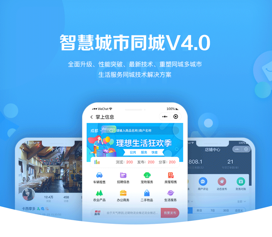 智慧城市同城V4小程序独立开源版 | 全插件支持 | VUE前端开源-朝晞小屋