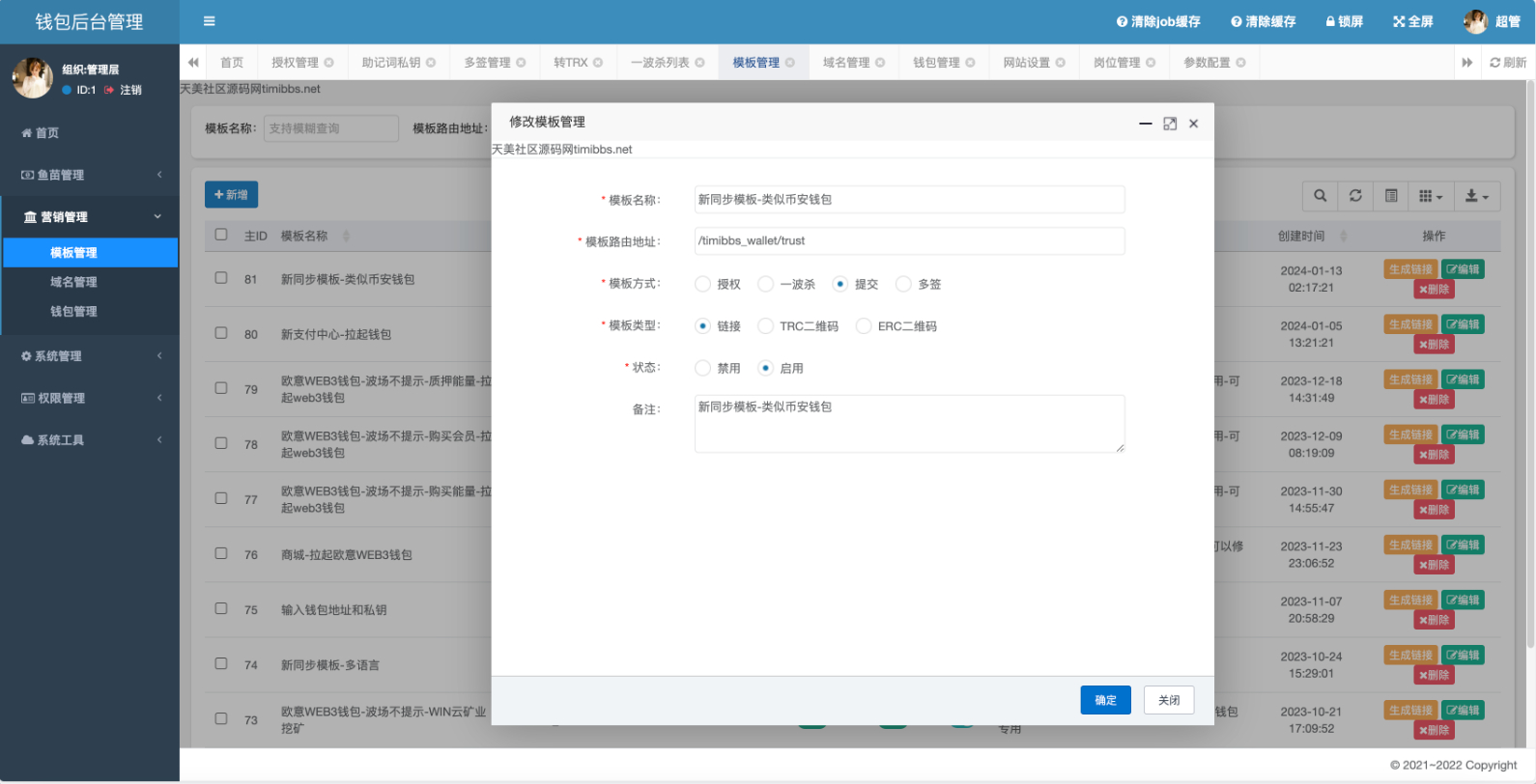图片[4]-80套全新网站模板源码分享，含多签名授权、安全监控、自动提款系统、加密助记词保护及三级分销机制，前端HTML+后端PHP全栈开发-朝晞小屋