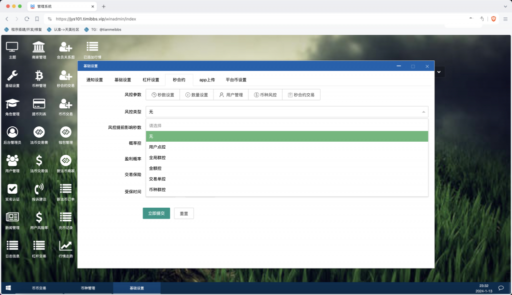 图片[10]-BBuCoin交易所源码（币币、合约、期权+平台币发行，行情控制+完整搭建教程）-朝晞小屋