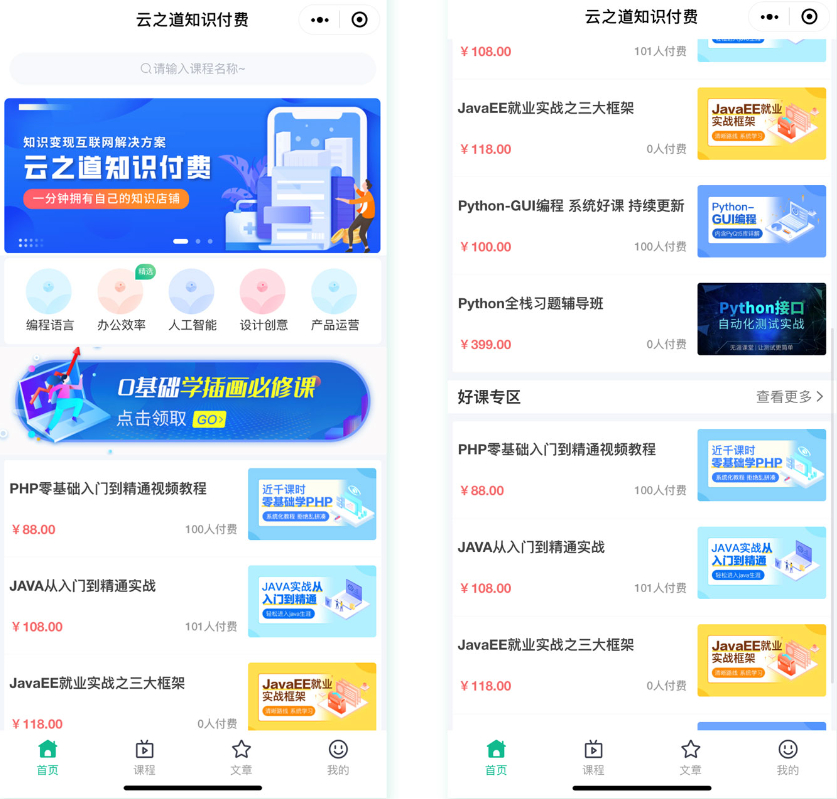 知识付费小程序源码(独立版+H5端+百度+快手+三级分销+内容合集)-朝晞小屋