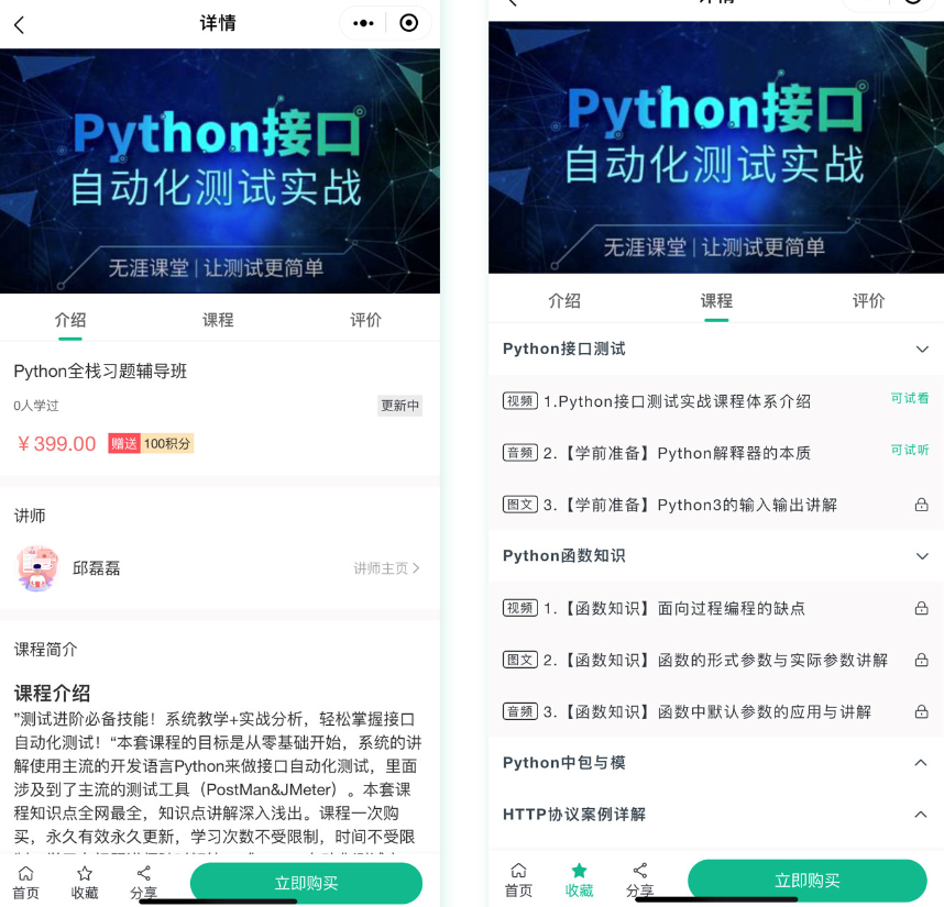 图片[3]-知识付费小程序源码（独立版+H5端+百度+快手+三级分销+内容合集）-朝晞小屋