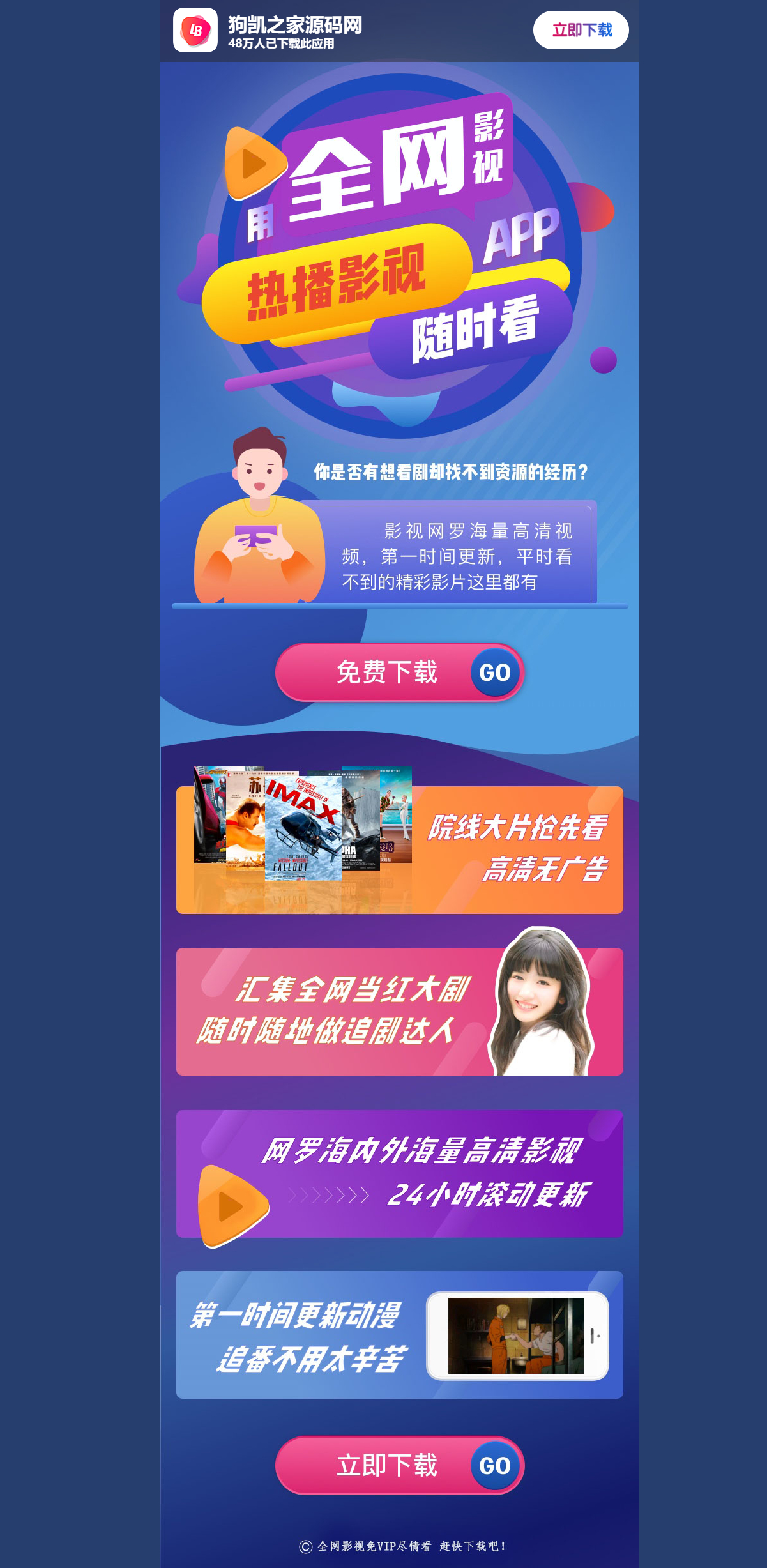 图片[3]-影视APP下载页源码下载与搭建教程（适用于所有平台）-朝晞小屋