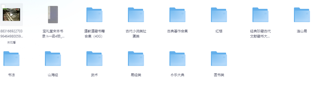 图片[2]-《古籍大全》：易经、山海经、道教经典、武术秘籍与医学传承-朝晞小屋