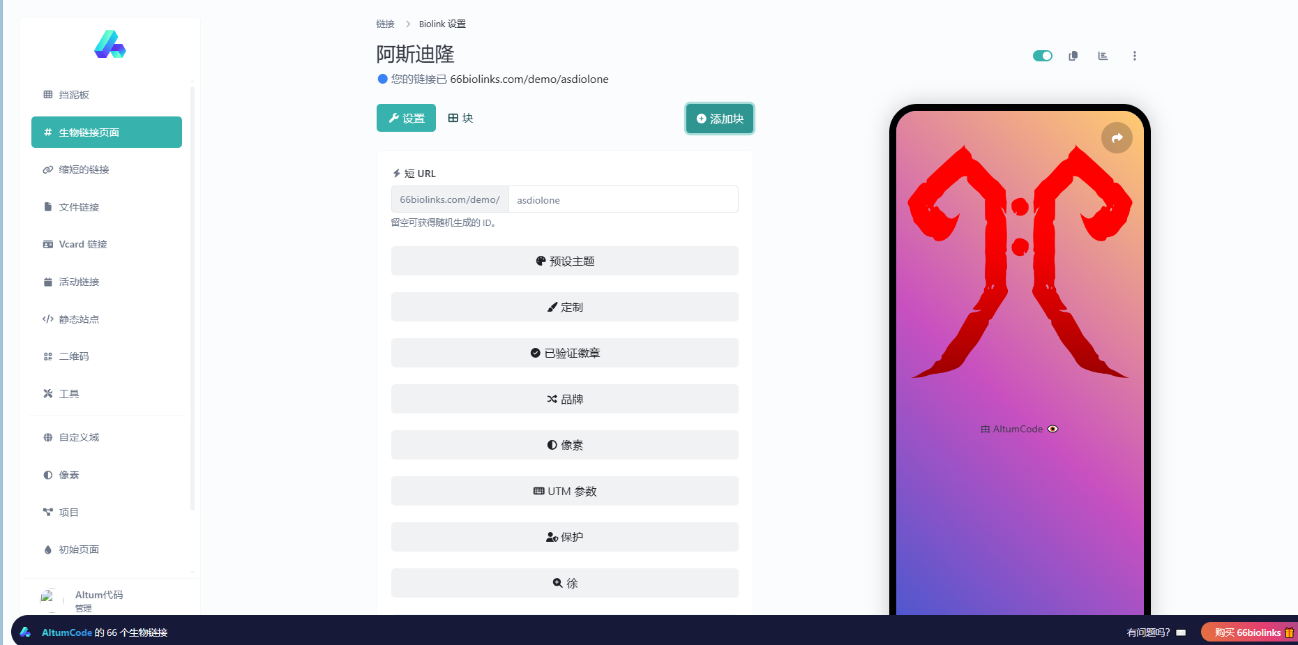 图片[3]-仿link3链接名片网站源码66biolinks 开心版 – 发布页名片链接，URL缩短器，二维码-朝晞小屋