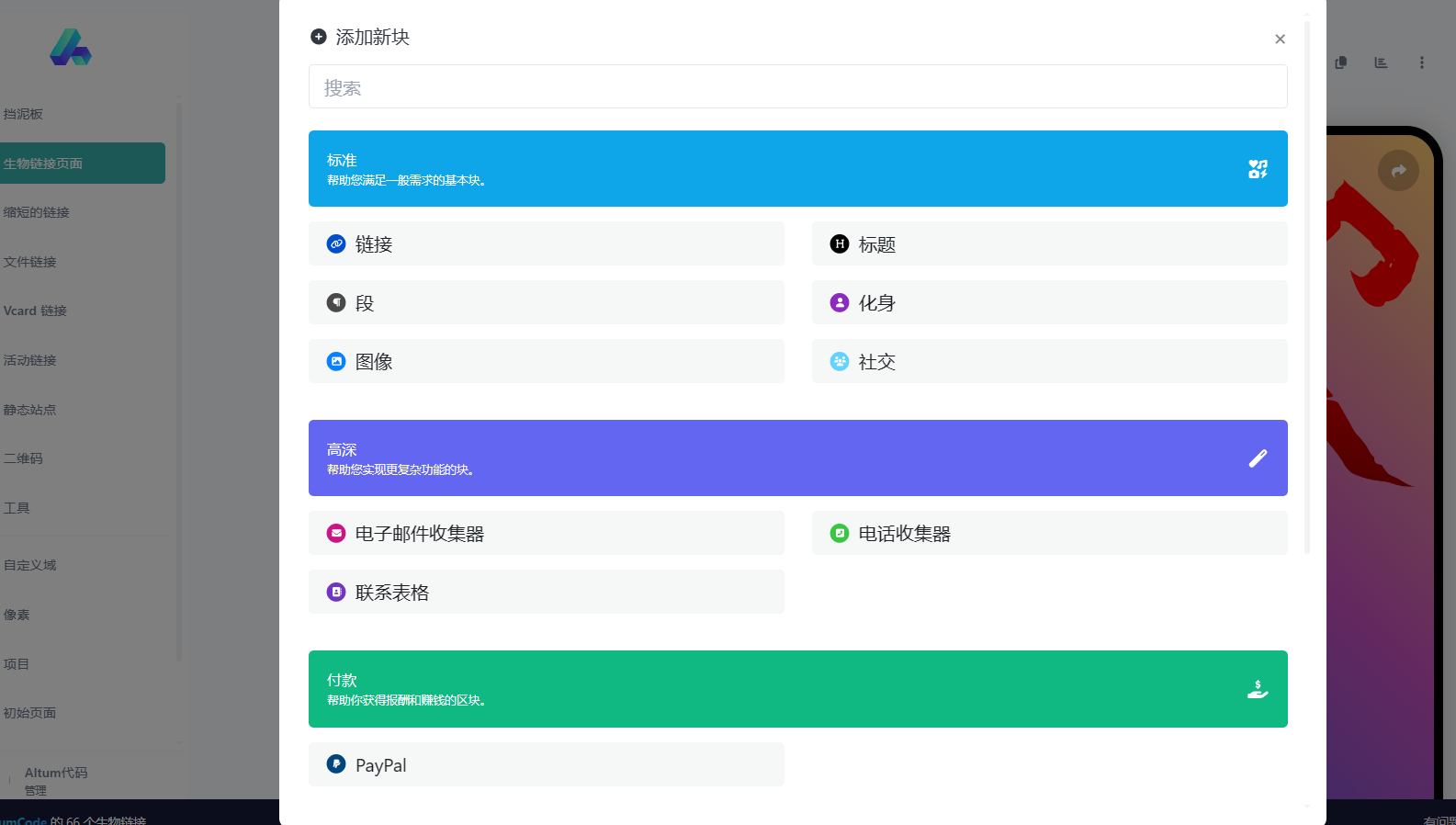 图片[4]-仿link3链接名片网站源码66biolinks 开心版 – 发布页名片链接，URL缩短器，二维码-朝晞小屋