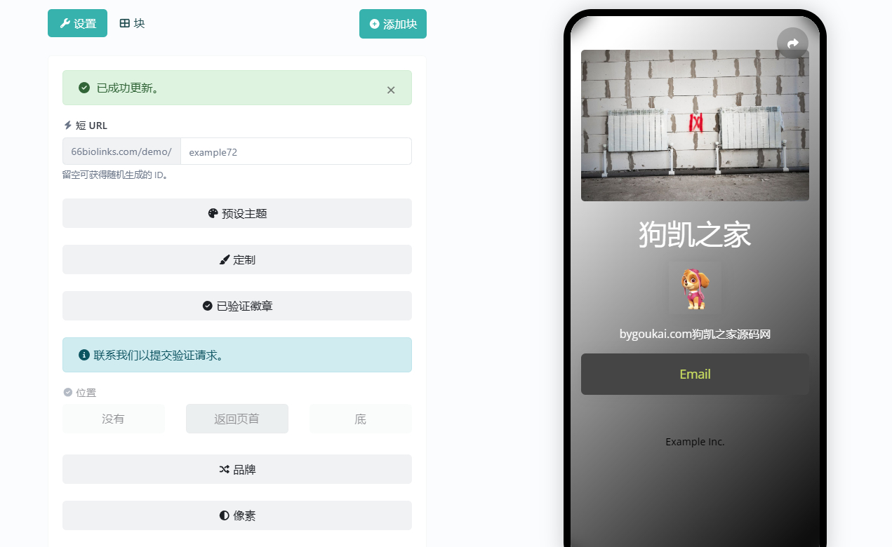 图片[2]-仿link3链接名片网站源码66biolinks 开心版 – 发布页名片链接，URL缩短器，二维码-朝晞小屋