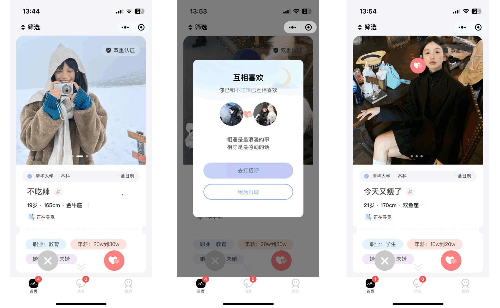 仿青藤之恋社交交友软件系统源码 即时通讯 聊天 微信小程序 App H5三端通用-朝晞小屋
