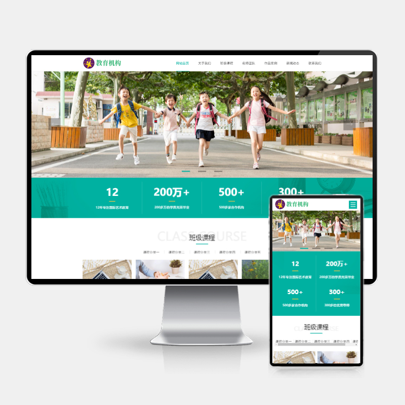 中小学早教教育机构类网站pbootcms模板 (H5自适应)响应式HTML5教育培训机构网站源码下载-朝晞小屋