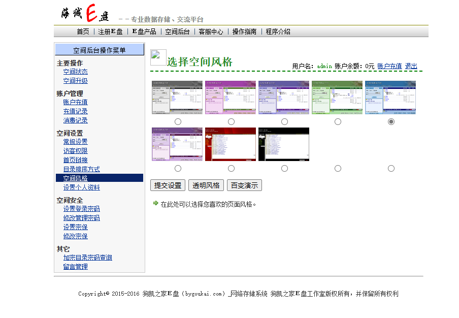 图片[2]-高仿永硕E盘系统源码，支持自定义开发与部署-朝晞小屋