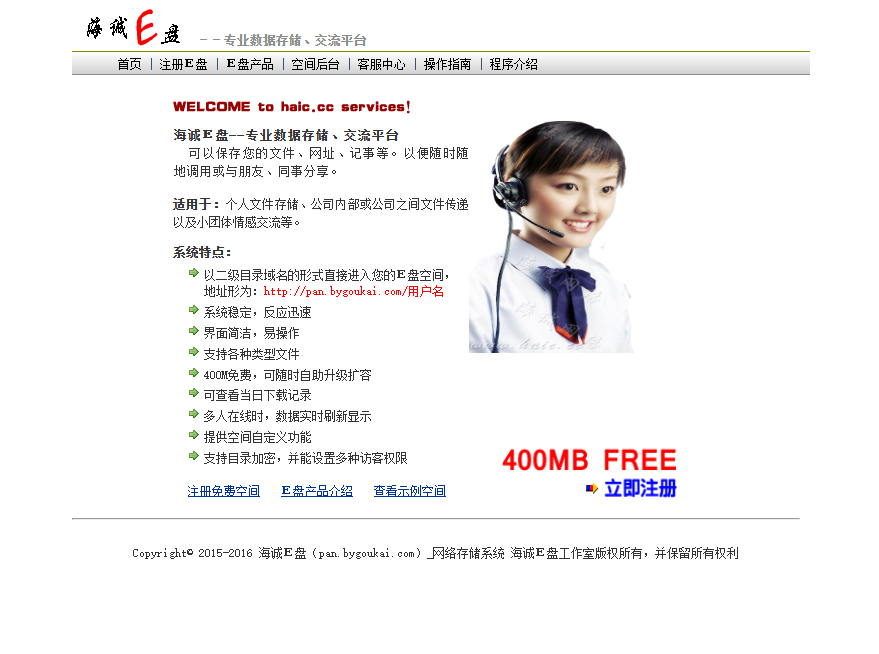 高仿永硕E盘系统源码,支持自定义开发与部署-朝晞小屋