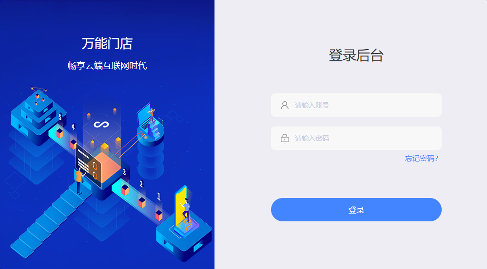 万能门店小程序全开源独立版V5.2.0去授权开源版-朝晞小屋