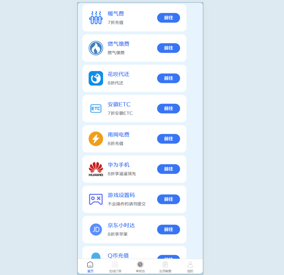 图片[2]-生活缴费平台源码 – 电费、话费充值系统全功能实现附渠道-朝晞小屋