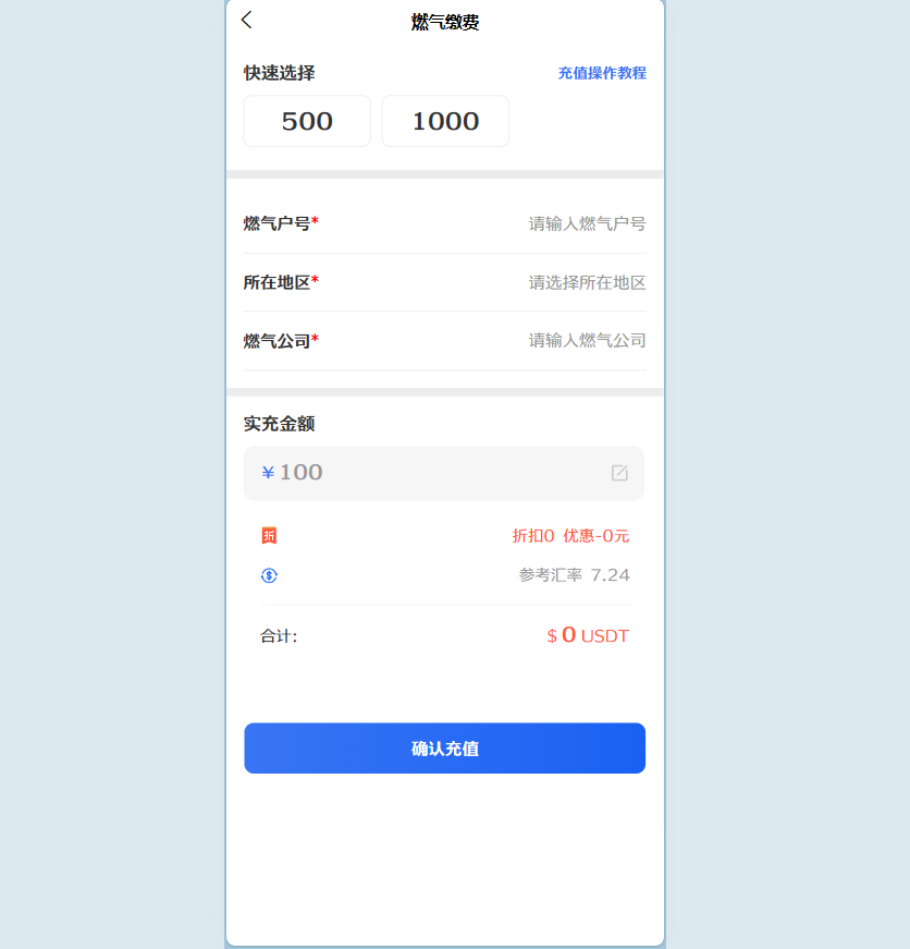 图片[6]-生活缴费平台源码 – 电费、话费充值系统全功能实现附渠道-朝晞小屋
