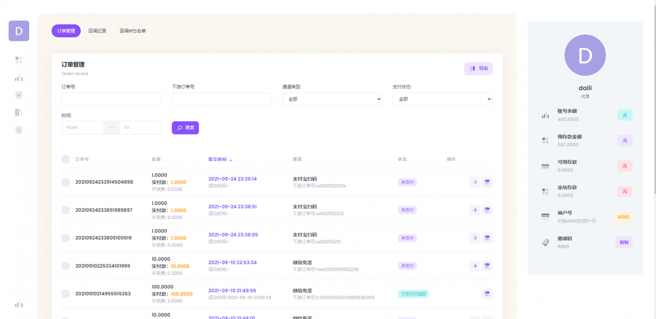 图片[2]-聚合支付系统/官方个人免签系统/三方支付系统稳定安全高并发 附教程-朝晞小屋