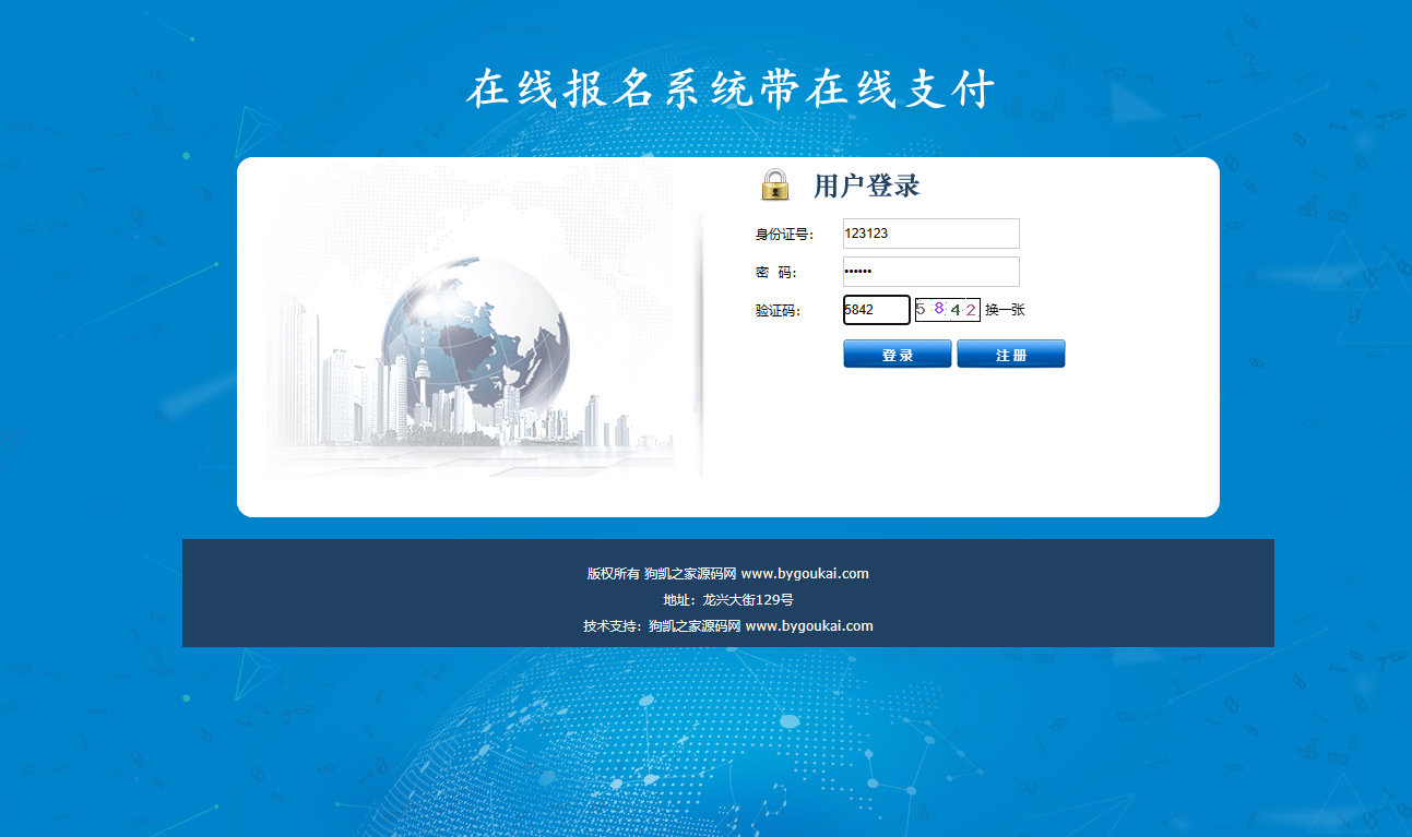 在线招生考试报名系统源码 – 支持准考证查询与报名表在线打印（PHP）-朝晞小屋