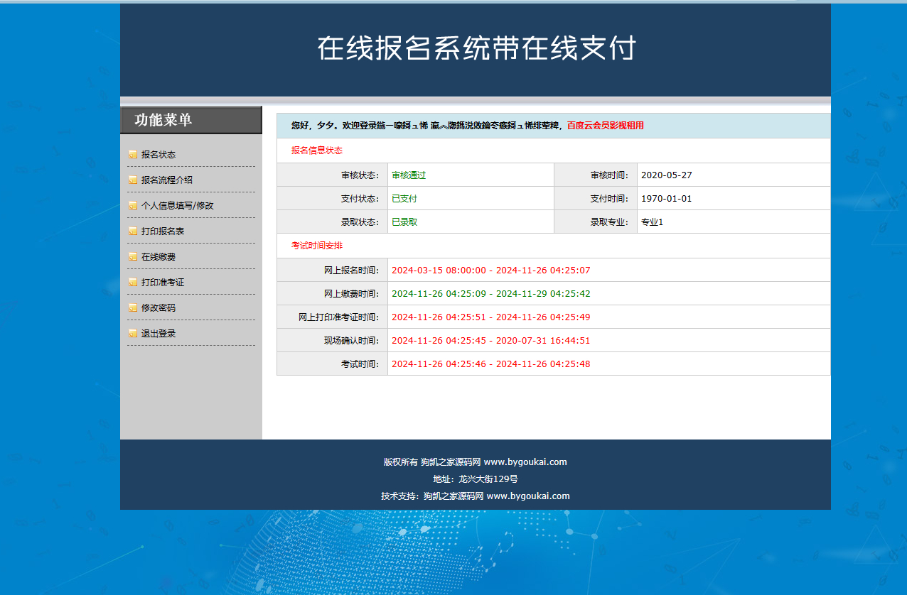 图片[3]-在线招生考试报名系统源码 – 支持准考证查询与报名表在线打印（PHP）-朝晞小屋