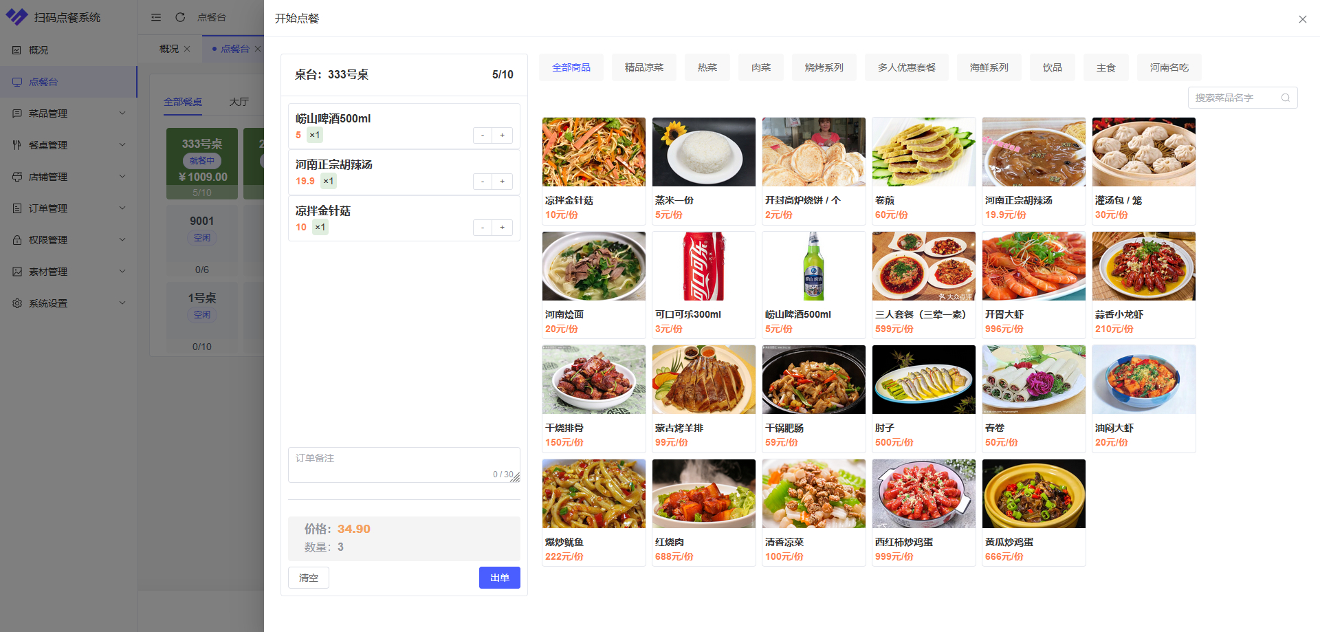 图片[3]-多商户SaaS版扫码点餐系统，完全开源-朝晞小屋
