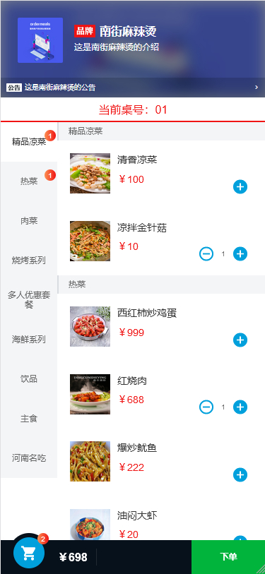 图片[2]-多商户SaaS版扫码点餐系统，完全开源-朝晞小屋