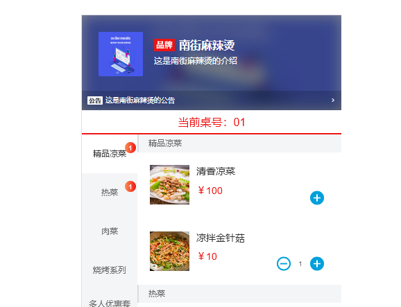 多商户SaaS版扫码点餐系统，完全开源-朝晞小屋