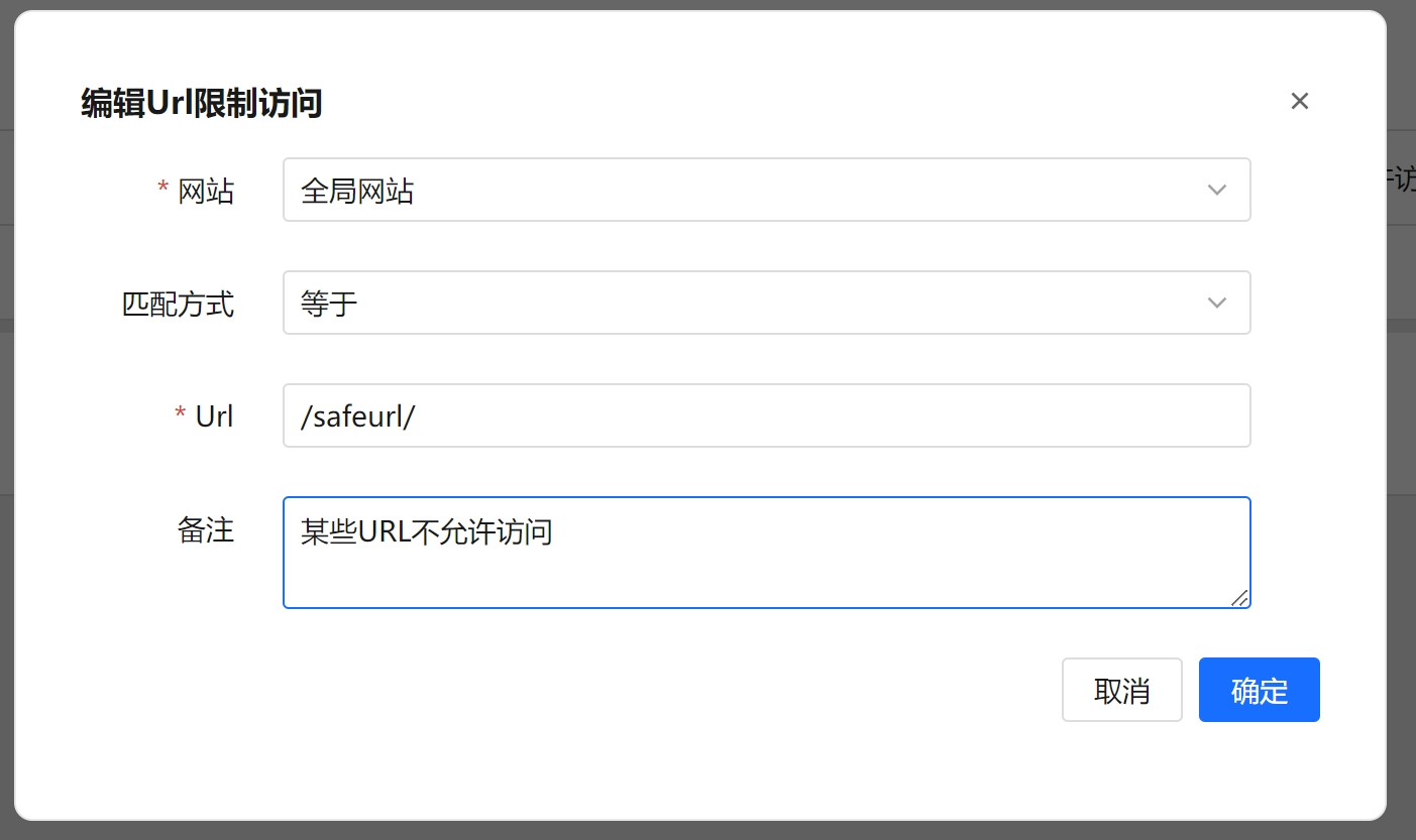 图片[13]-开源轻量级网站防火墙，完全私有化部署一键启动-朝晞小屋