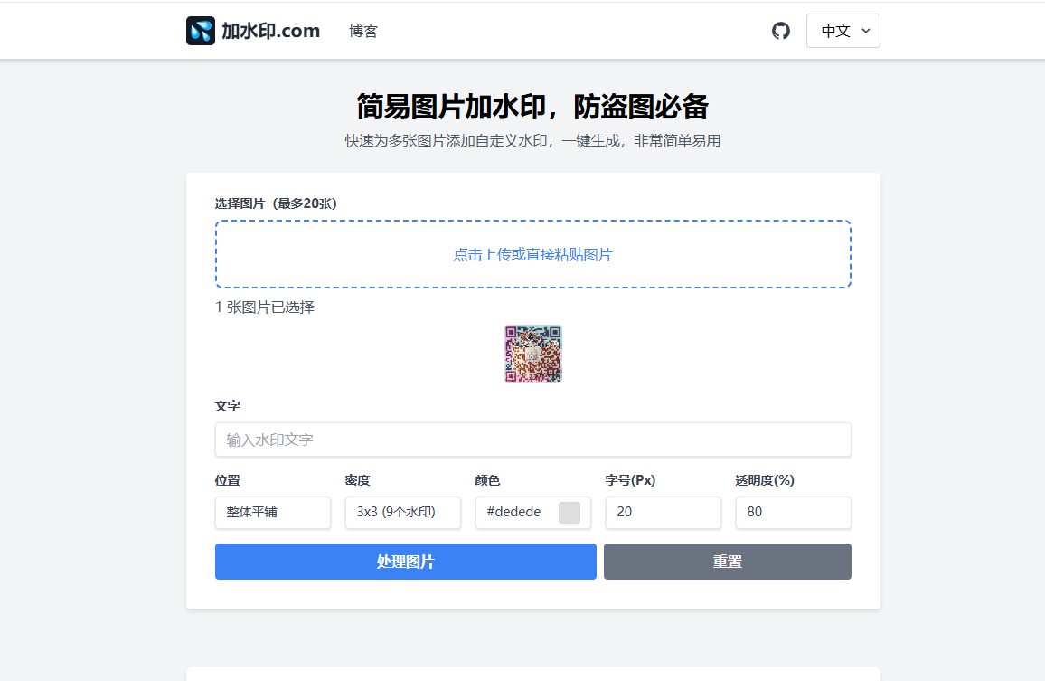 在线图片加水印网站源码可批量加水印-朝晞小屋