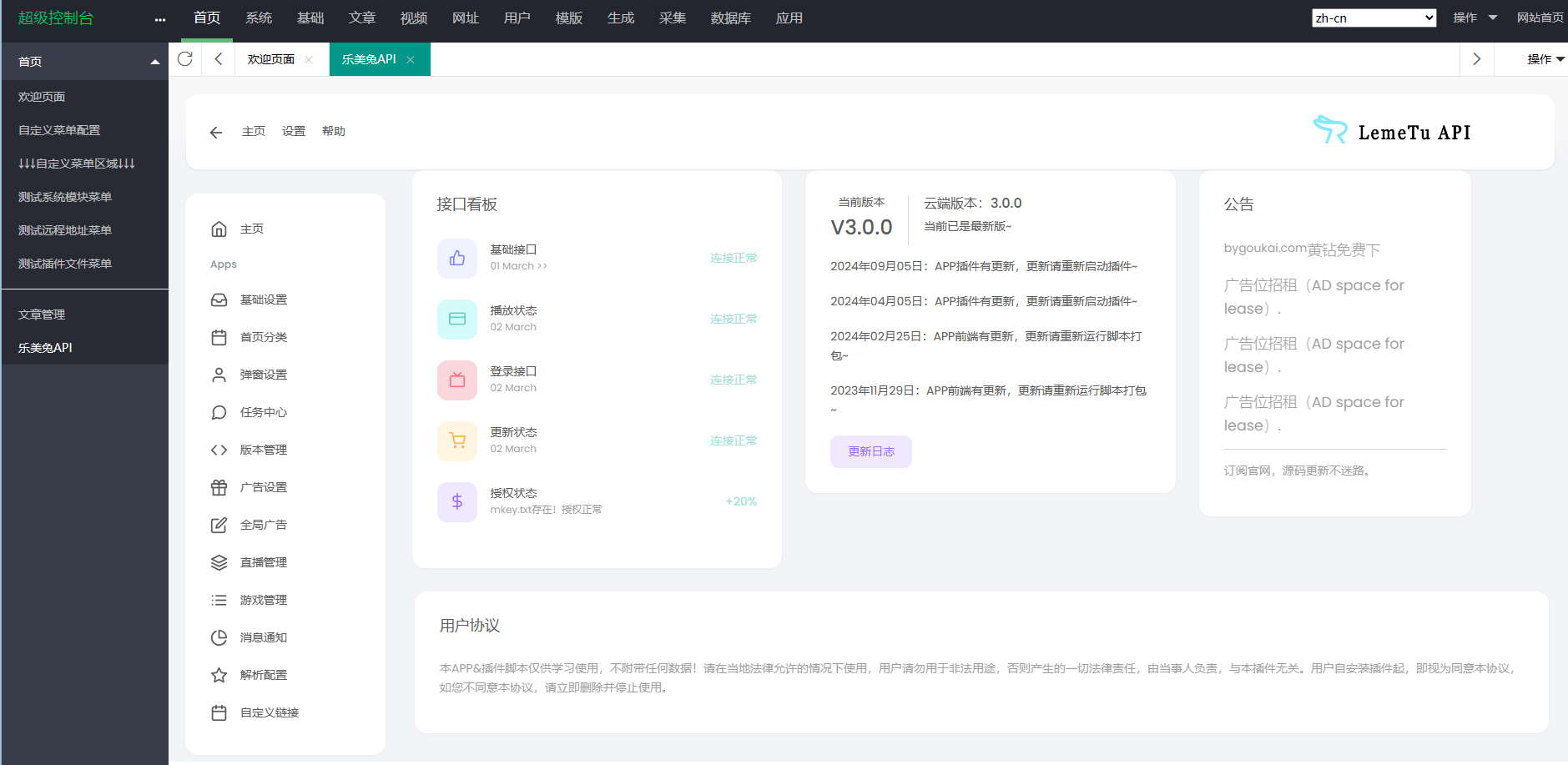 图片[3]-绿豆7.0动态域名版前端源码加API插件免授权开心版-朝晞小屋