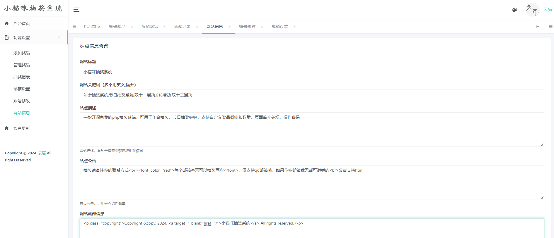 图片[2]-小猫咪抽奖系统PHP源码1.0-朝晞小屋