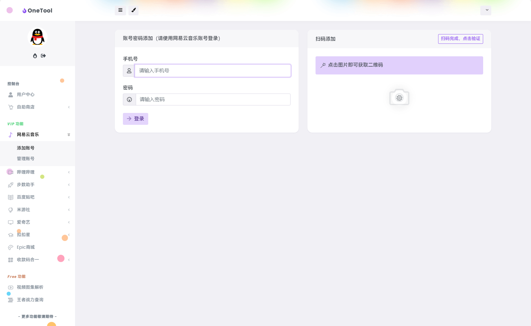 图片[5]-最新版OneTool十二合一云任务平台多任务挂机平台系统源码-朝晞小屋