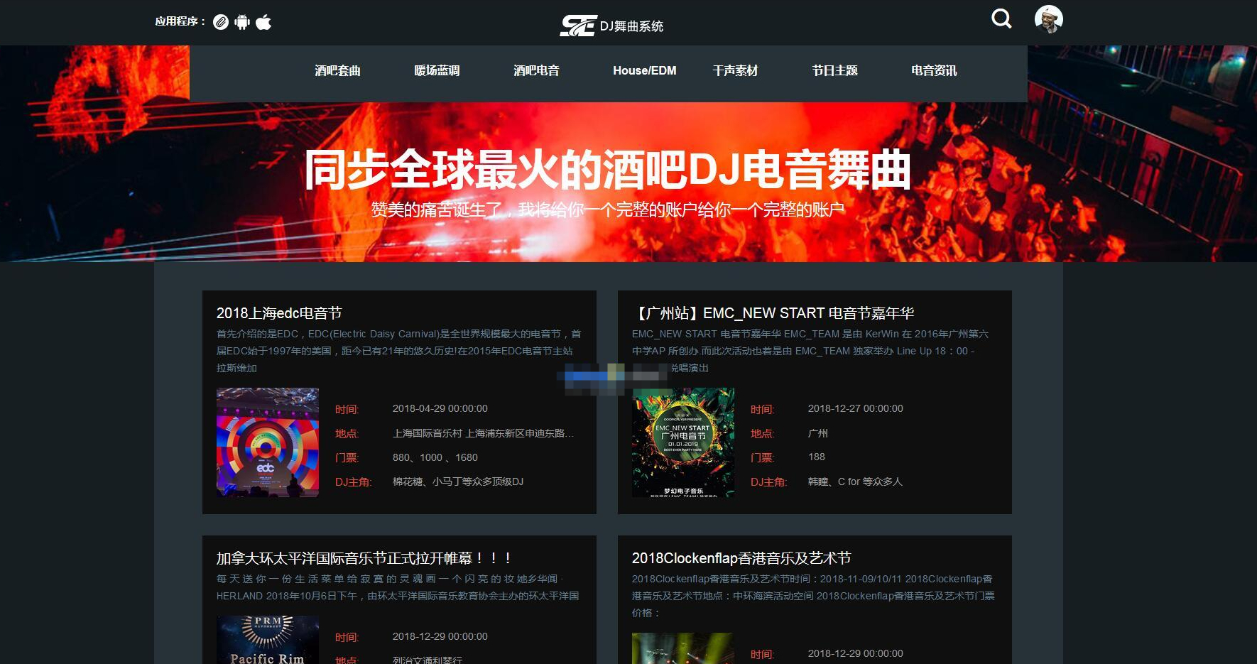 酒吧电音DJ舞曲音乐管理系统-朝晞小屋
