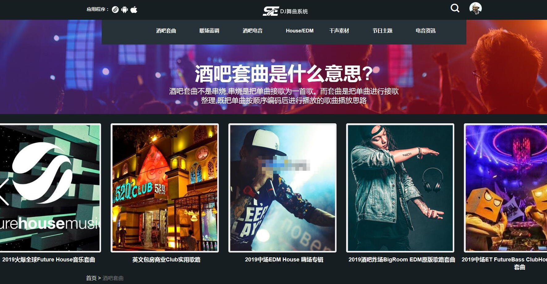 图片[3]-酒吧电音DJ舞曲音乐管理系统-朝晞小屋