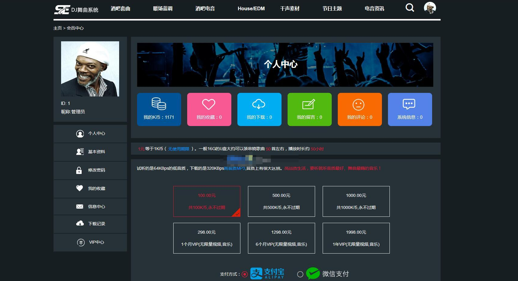 图片[4]-酒吧电音DJ舞曲音乐管理系统-朝晞小屋