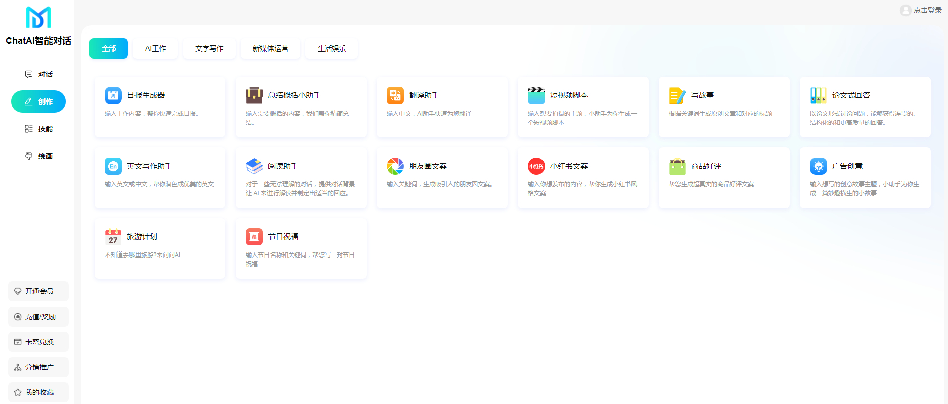 图片[2]-码多多ChatAI智能聊天系统-PHP源码版V2.5.0+开源端-朝晞小屋