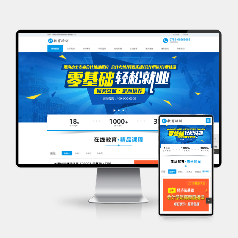 图片[2]-H5自适应响应式在线教育培训网站模板 – PbootCMS教育培训机构源码下载-朝晞小屋