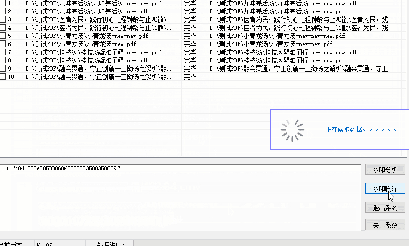PDF水印批量删除助手 V1.01 永久免费-朝晞小屋