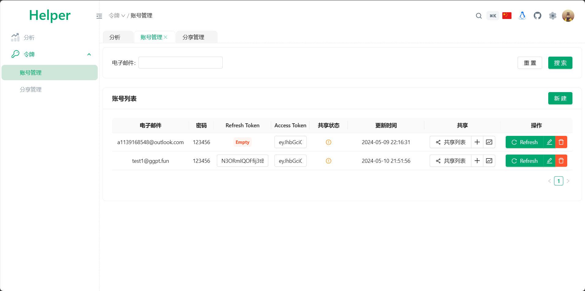 PandoraHelper 开源源码轻松共享 ChatGPT Plus/Claude Pro 服务-朝晞小屋