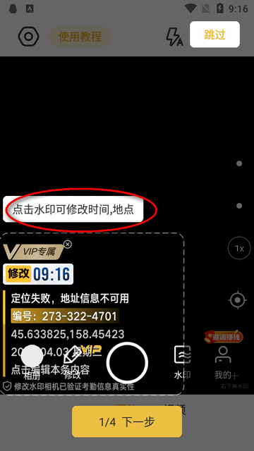 图片[2]-修改水印相机会员版-安卓高级vip版-朝晞小屋