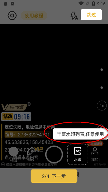 图片[3]-修改水印相机会员版-安卓高级vip版-朝晞小屋