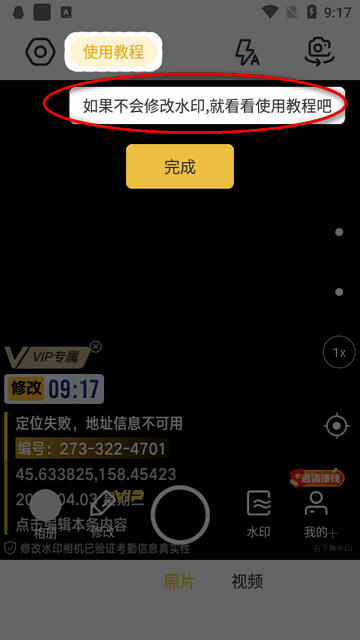 图片[5]-修改水印相机会员版-安卓高级vip版-朝晞小屋