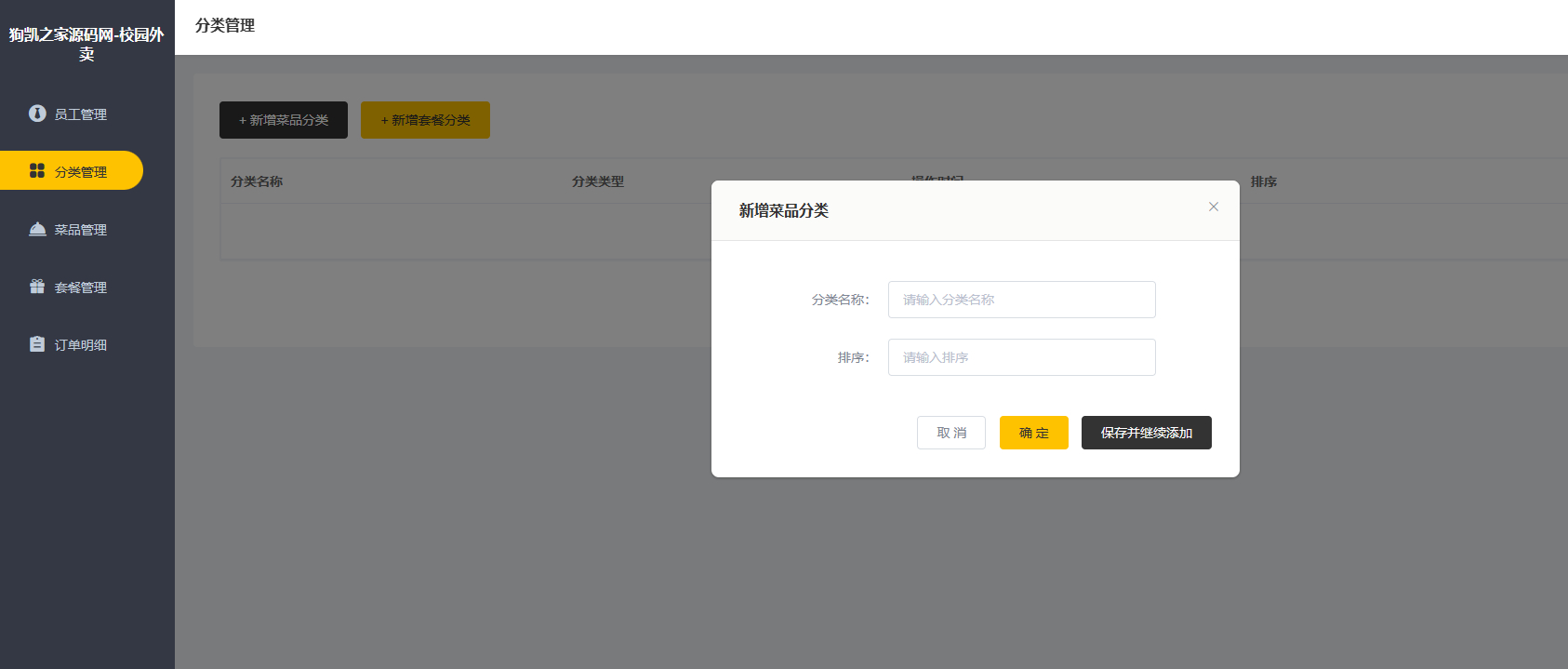 图片[5]-校园外卖送餐系统JAVA毕业设计源码+数据库-朝晞小屋