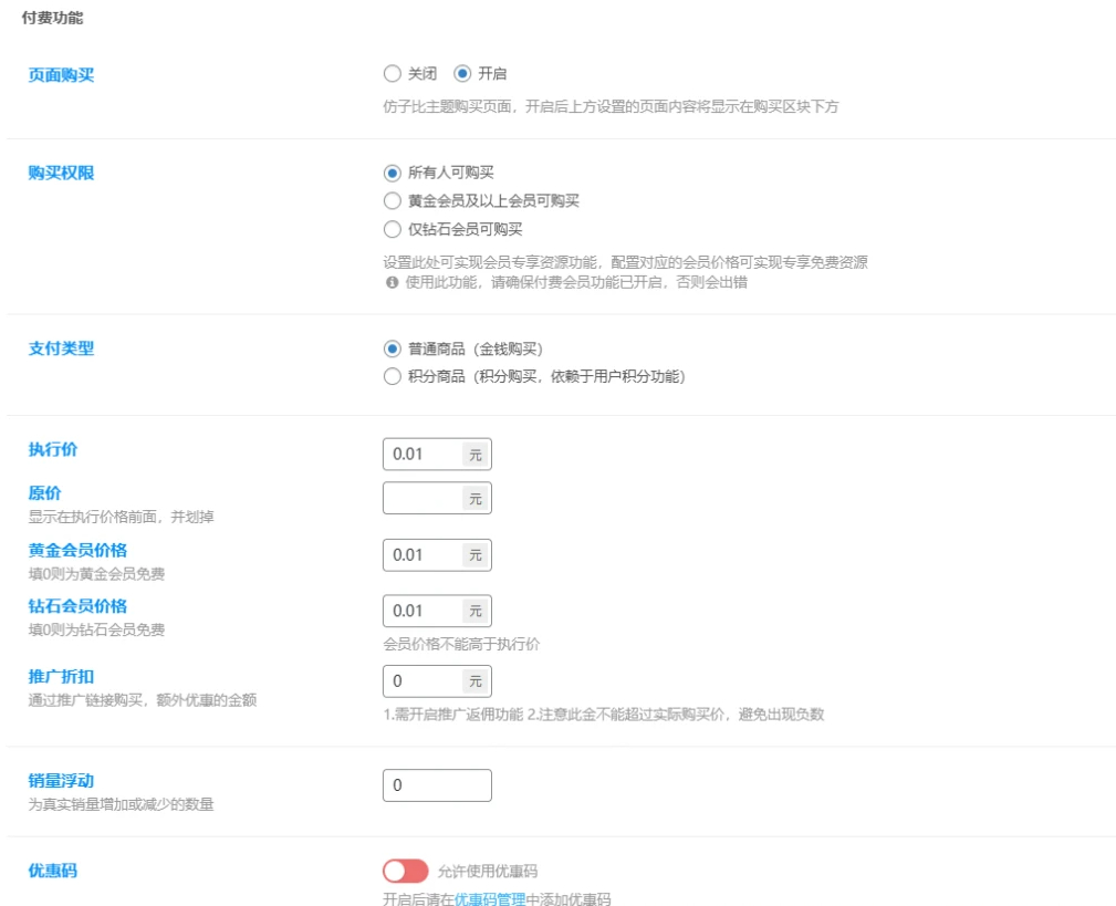 图片[4]-子比主题销售页，商品购买页，主题授权页购买插件！-朝晞小屋