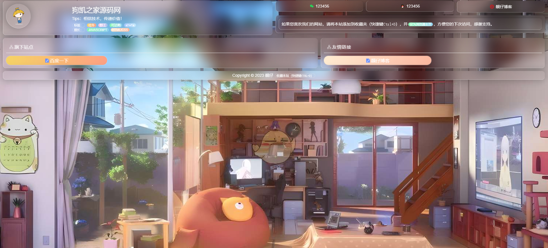 图片[2]-个人网站引导页HTML源码，自适应毛玻璃效果-朝晞小屋