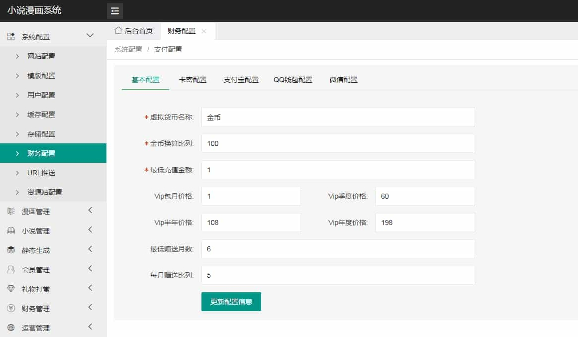 图片[3]-漫城CMS小说漫画APP小说uniapp前后端源码/会员阅读/月票功能-朝晞小屋