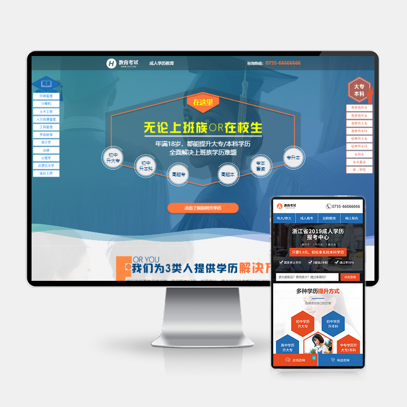 PBOOTCMS成人教育考试单页面模板 (PC+WAP) 百度竞价落地页源码下载-朝晞小屋
