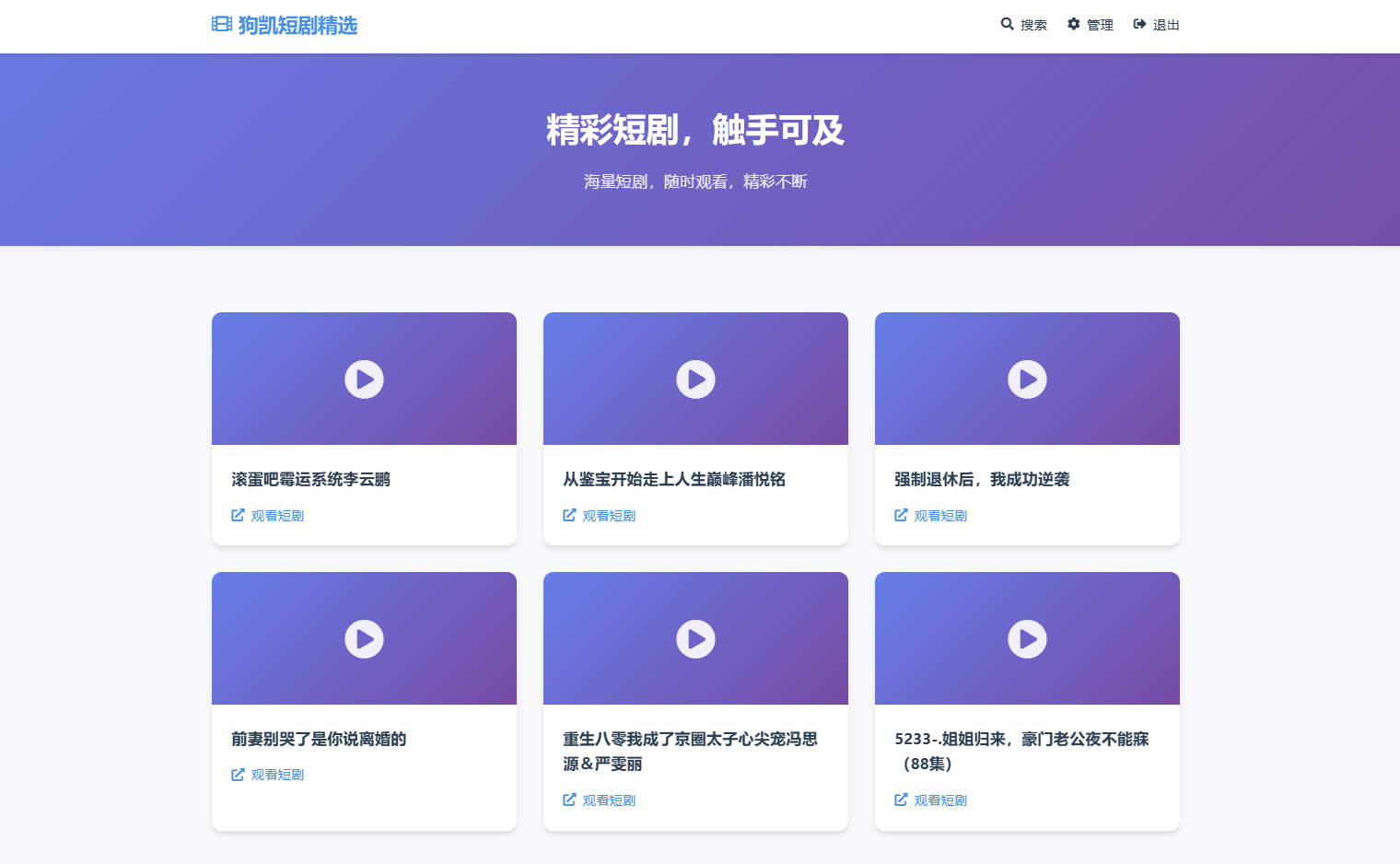 短剧搜索分享网站源码，可批量存入txt-朝晞小屋