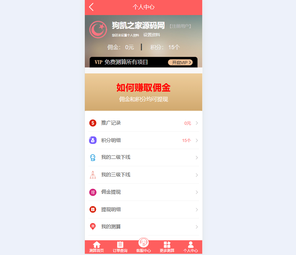 图片[7]-2025付费测算系统，感情运势、起名算命网站源码-朝晞小屋