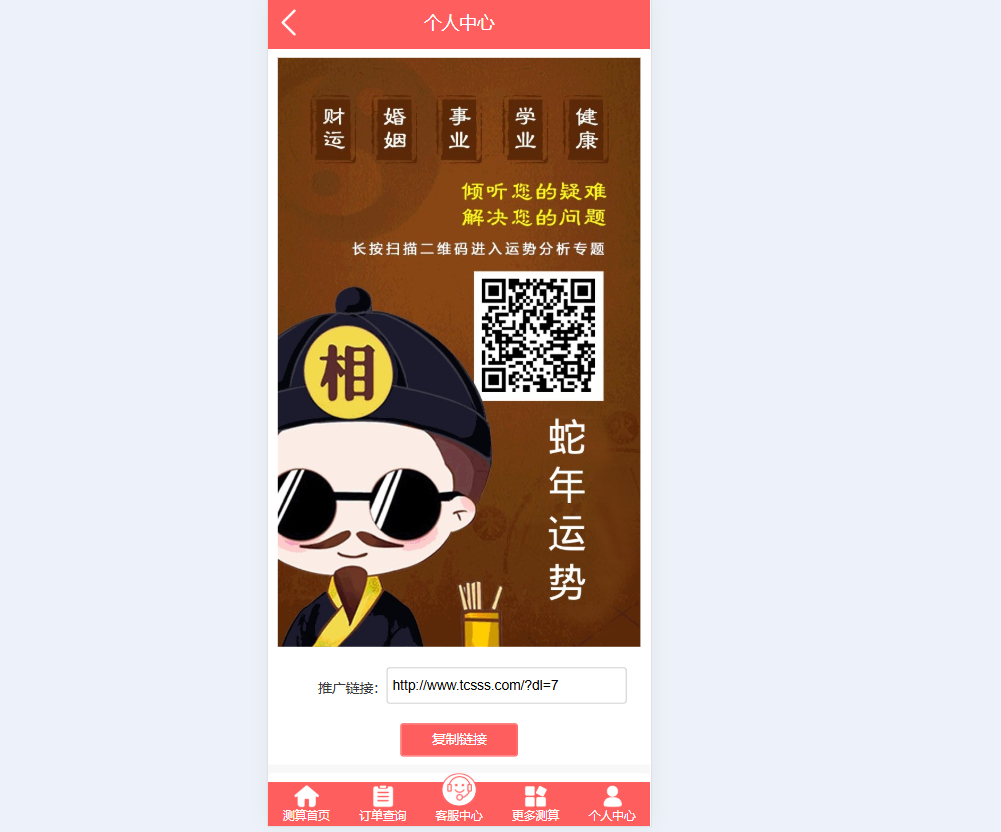 图片[8]-2025付费测算系统，感情运势、起名算命网站源码-朝晞小屋