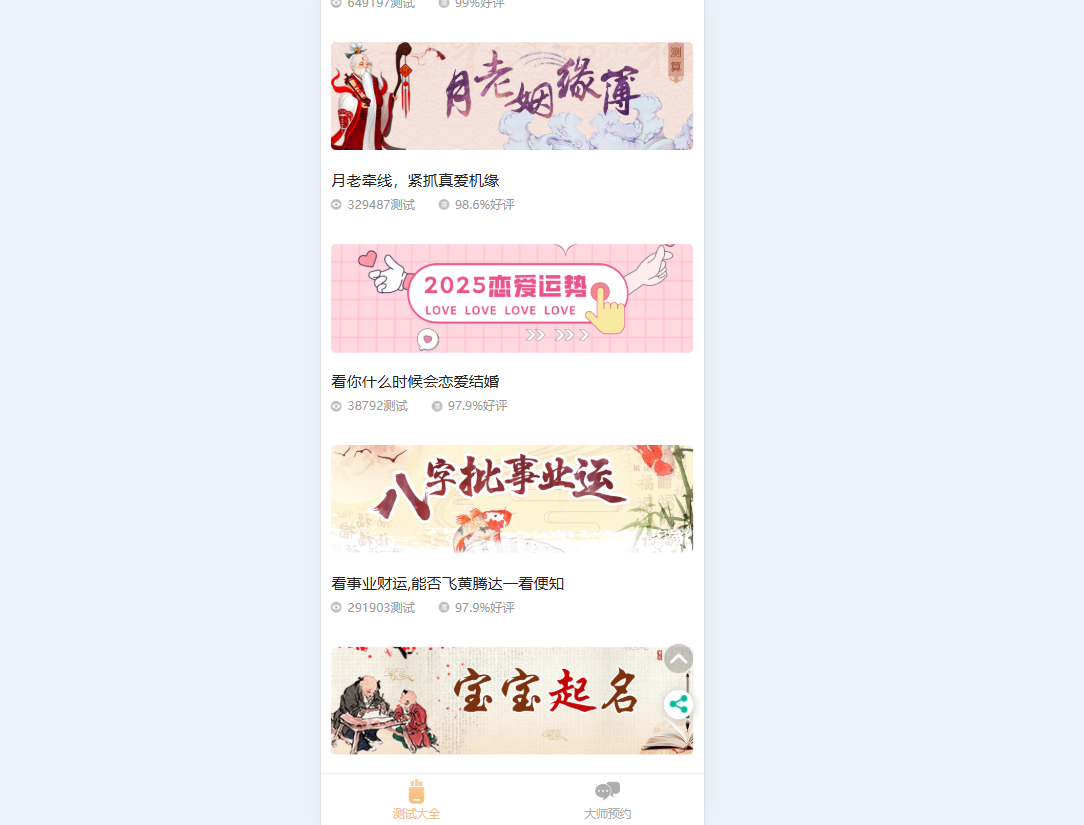 图片[9]-2025付费测算系统，感情运势、起名算命网站源码-朝晞小屋